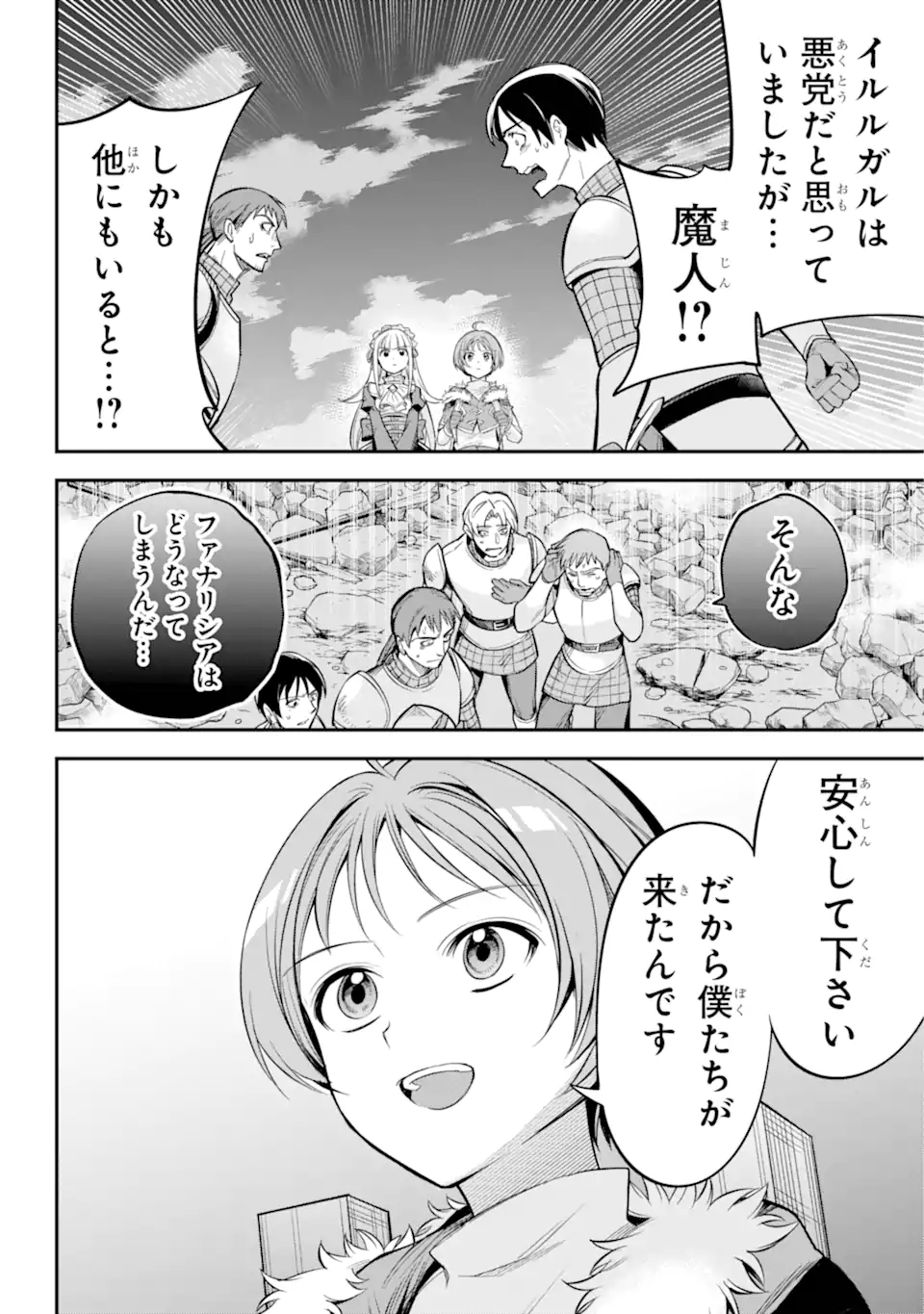 Yuusha Party no Nimotsu Mochi - Chapter 17.1 - Page 8